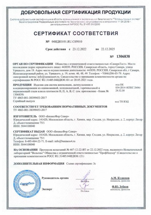 Сертификат на воздуховоды и детали систем вентиляции 1